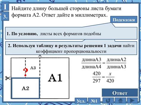 Как измерить длину А4 листа бумаги