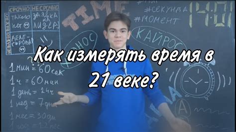 Как измеряется время?