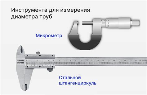 Как использовать калибр для измерения внешнего диаметра трубы