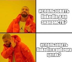 Как использовать мем в собственных целях