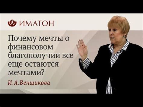 Как использовать мечты о финансовом благополучии для принятия важных решений