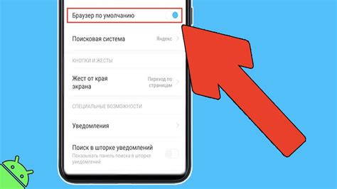 Как использовать настройку по умолчанию на андроиде?