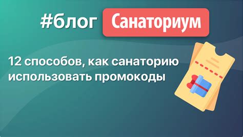 Как использовать промокоды