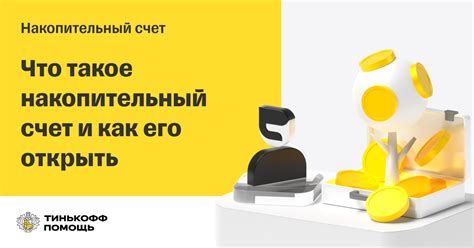 Как использовать скрытый счет для накоплений?