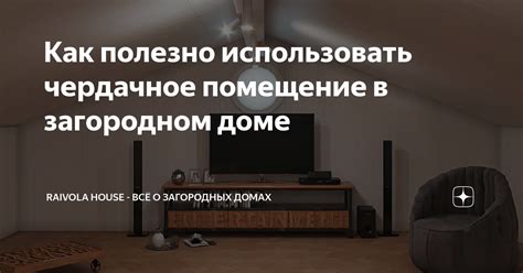 Как использовать сны о загородном участке для принятия решений?