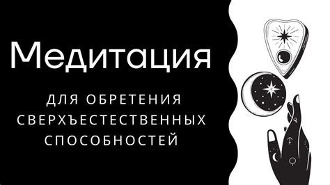 Как использовать сформированные сновидчиками руководства для ориентации в сверхъестественных путешествиях