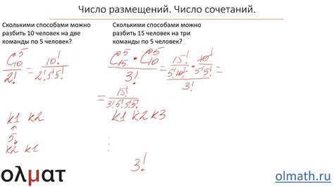 Как использовать число размещений в реальной жизни