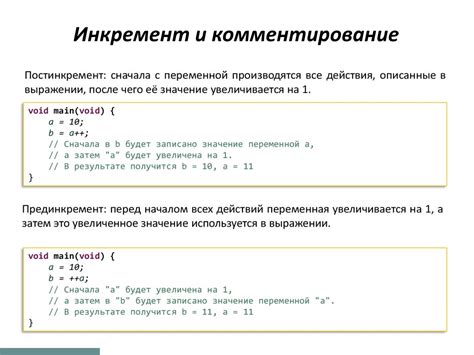 Как использовать Inc для увеличения значения переменной?