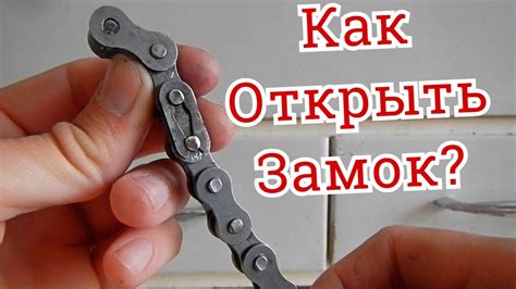 Как исправить ослабшую цепь