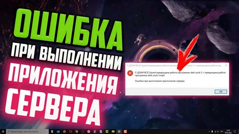 Как исправить ошибку при выполнении приложения сервера