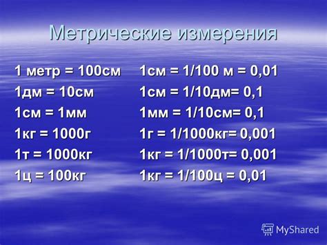 Как конвертировать дециметры в метры?