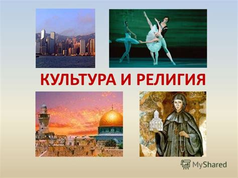 Как культура и религия могут воздействовать на истолкование снов