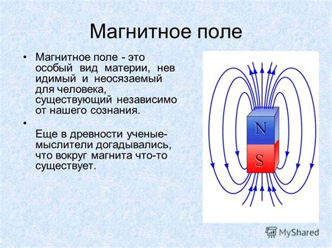 Как магнитное поле влияет на вид материи?