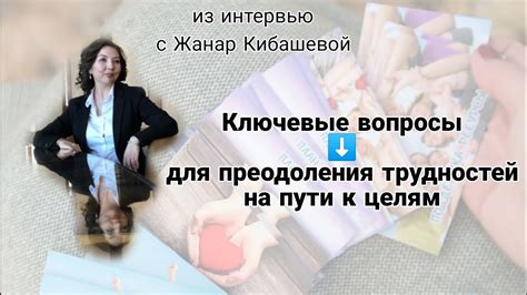 Как мечты могут помочь в преодолении трудностей и принятии верных решений?