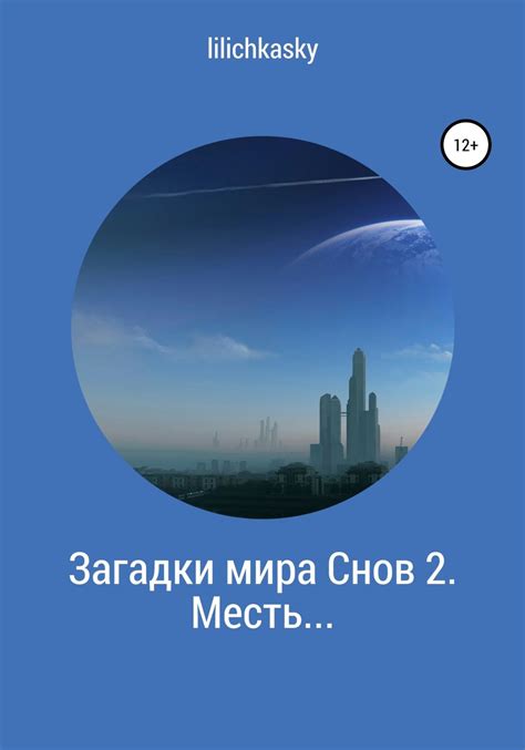 Как мирным языком снов оживляются загадки времени юности