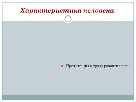 Как можно охарактеризовать человека, который называется "редиской"?