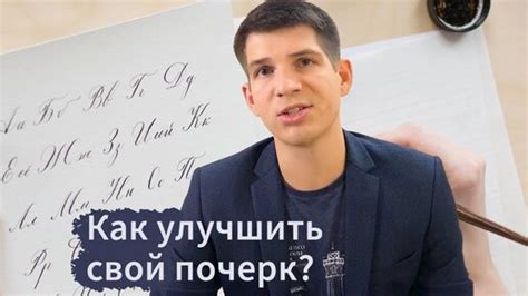 Как можно улучшить почерк у мужчин?