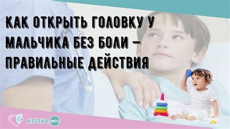 Как мыть головку мальчика?