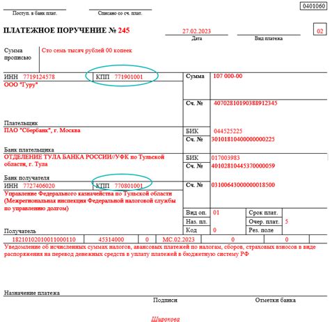 Как найти КПП получателя в платежном поручении