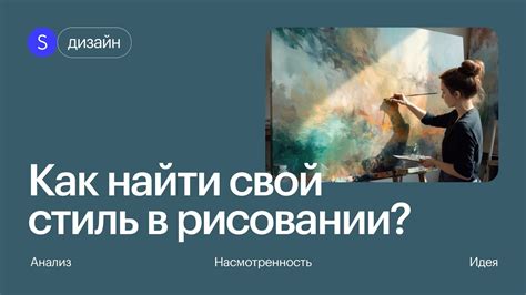 Как найти вдохновение для художников?