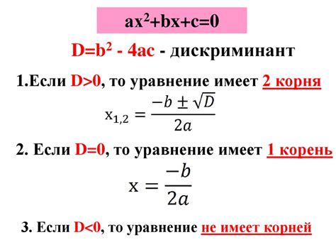 Как найти корни квадратного уравнения разных знаков