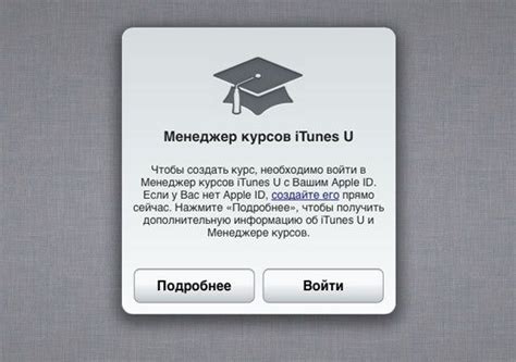 Как найти курсы в iTunes U