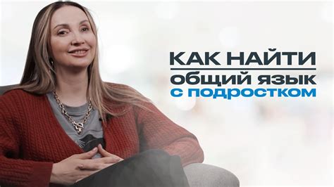 Как найти общий язык с трудным собеседником?