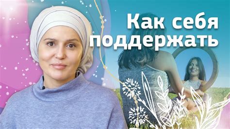 Как найти поддержку и помощь в своих усилиях?