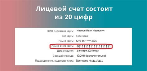 Как найти свой номер лицевого счета