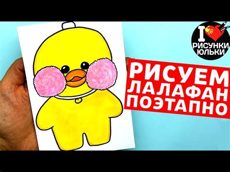 Как нарисовать уточку лалафанфан из еды: идеи для творчества