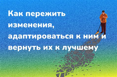 Как научиться принимать неожиданности и адаптироваться к ним