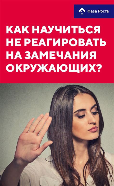 Как не реагировать на ор вышестоящего?