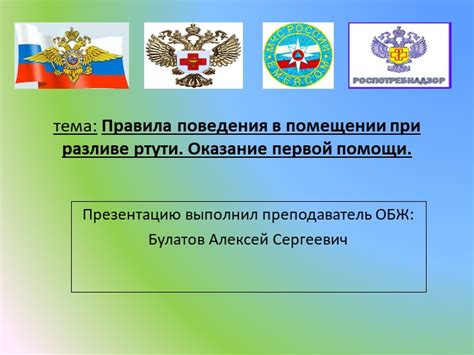 Как нужно действовать при разливе ртути в помещении?