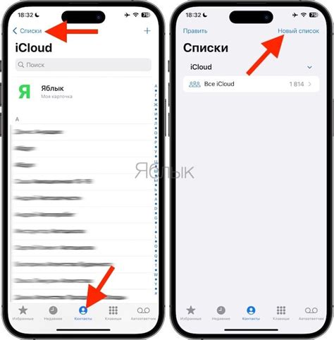 Как обновить список контактов на iPhone?