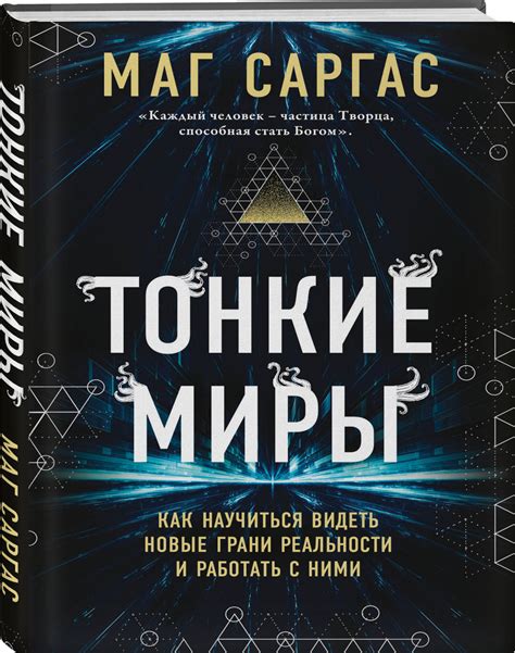 Как объединить миры сновидений и реальности для принятия решения о разрыве супружеских уз