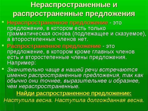 Как объяснить детям смысл понятия "распространенное предложение"?