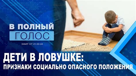 Как оказывается помощь семьям в социально опасном положении