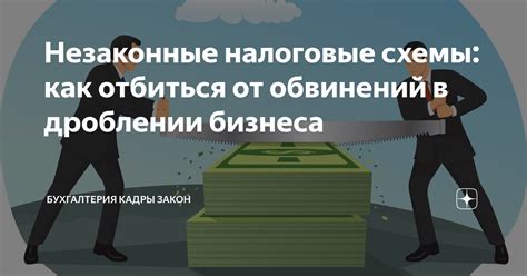 Как оправиться от обвинений в неправильном понимании мира