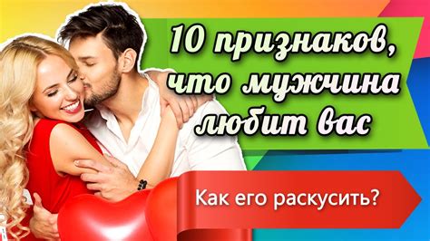 Как определить, что парень влюблен в тебя: 10 явных знаков