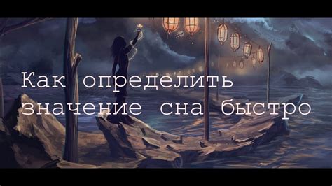 Как определить значение снов о незнакомых женщинах по контексту