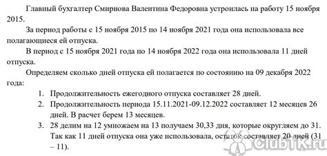 Как определить количество дней отпуска