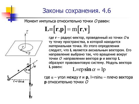 Как определить направление вектора импульса?