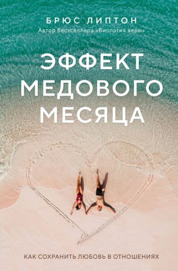 Как определить начало медового месяца?