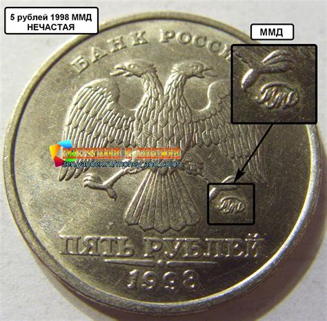 Как определить подлинность монеты 5 рублей 1998 года