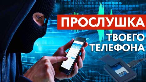 Как определить прослушку на телефоне: признаки и способы обнаружения