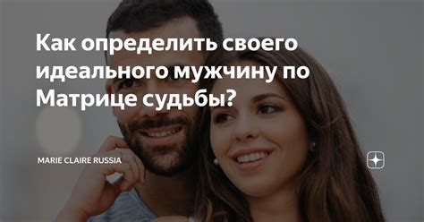 Как определить своего мужчину: 6 верных признаков