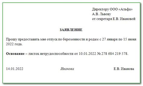 Как определить сроки и особенности подачи заявления на декретный отпуск