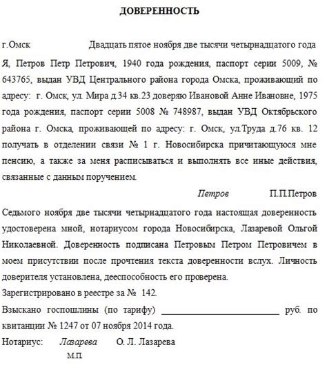 Как определить стоимость доверенности на получение пенсии в Сбербанке у нотариуса