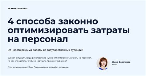 Как оптимизировать затраты на найм рабочих?