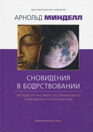 Как освободиться в мире фантастических возможностей: методы луцидного сновидения